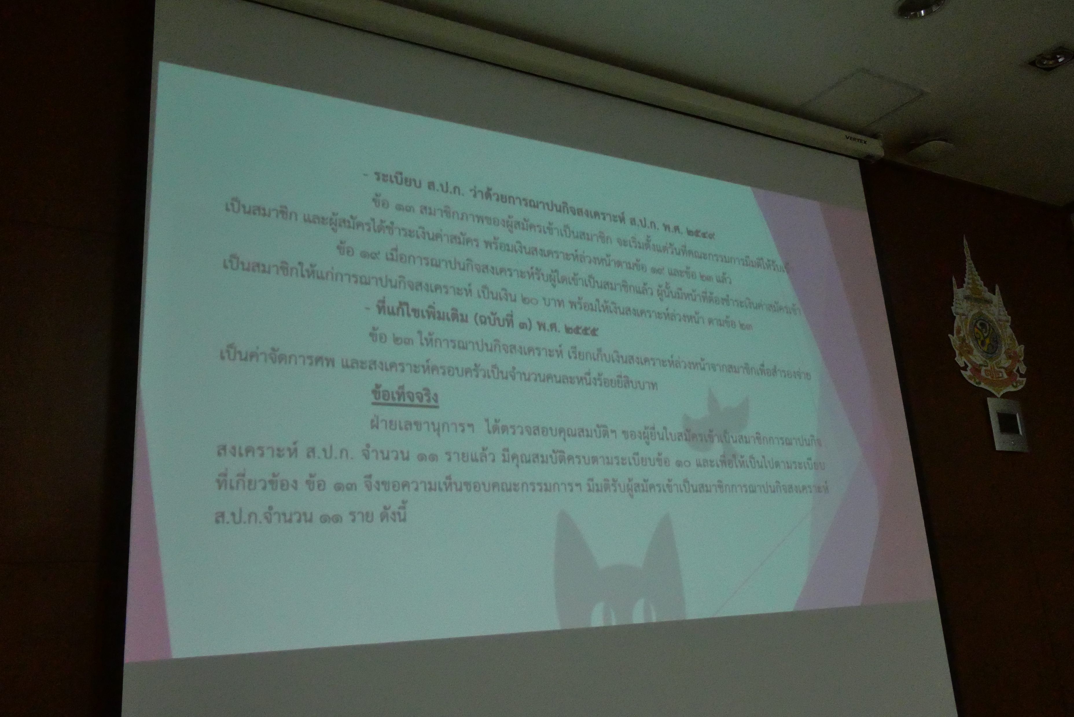 title - การประชุมคณะกรรมการดำเนินการการฌาปนกิจสงเคราะห์ ส.ป.ก. ครั้งที่ 1/2569 